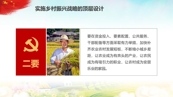 新时代乡村振兴战略重视三农工作农村PPT