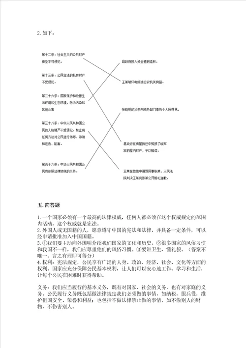 2022六年级上册道德与法治期中测试卷b卷