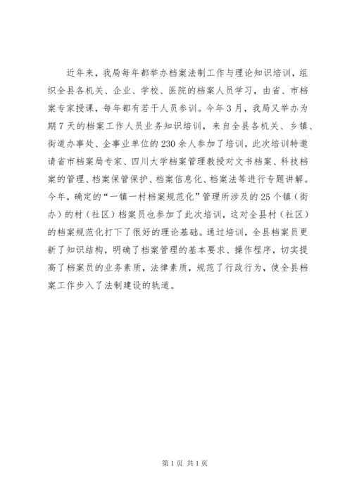 县档案局贯彻落实《档案法》情况汇报.docx