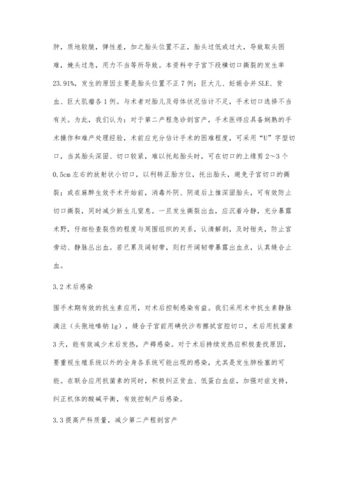 第二产程剖宫产对46例母儿的影响分析.docx