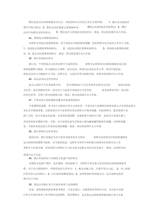 【精编】总的论文选题1).docx