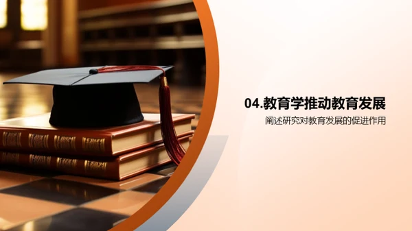 教育学研究之路