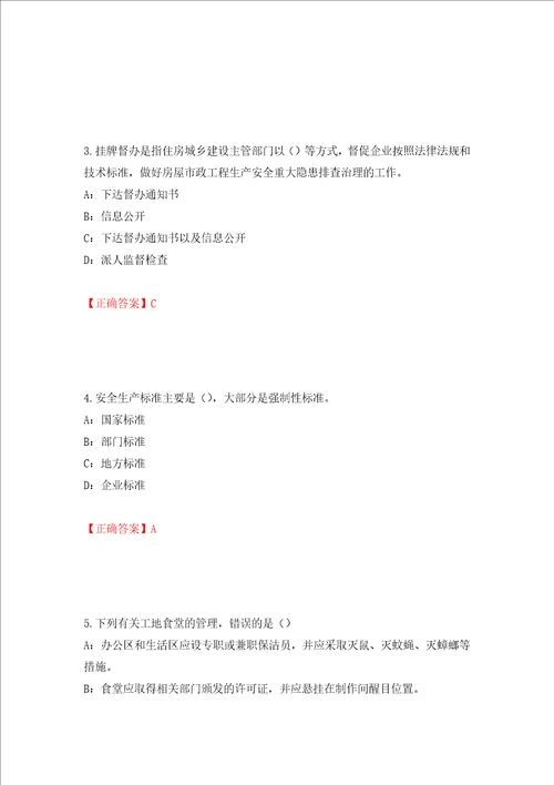 2022年黑龙江省安全员B证考试题库试题强化训练卷含答案第6套