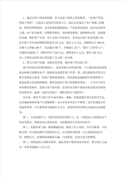 2023年最新的有关银行工作总结汇总6篇
