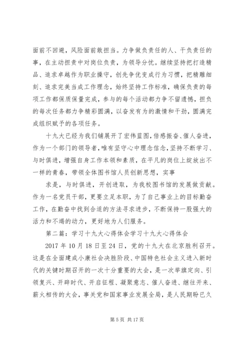 学习十九大心得体会图书馆.docx