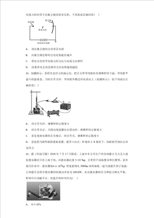 浙江省温州九校2019届高三上学期10月第一次联考物理试题