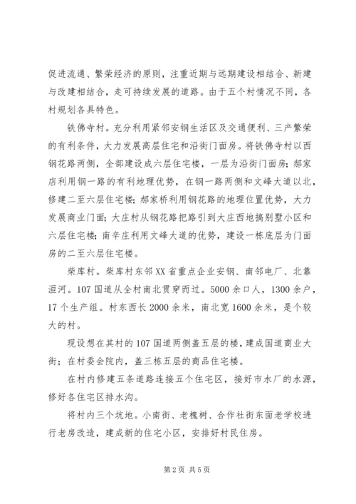 村庄改造规划初步方案 (10).docx