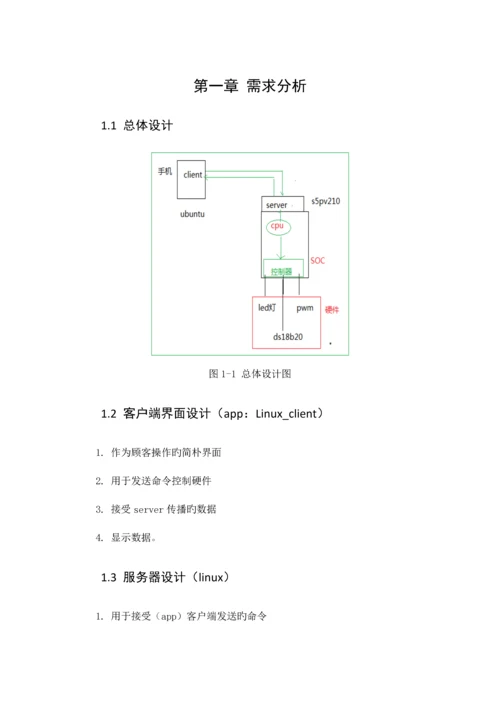 基于嵌入式Linux的温度采集系统的设计与实现.docx