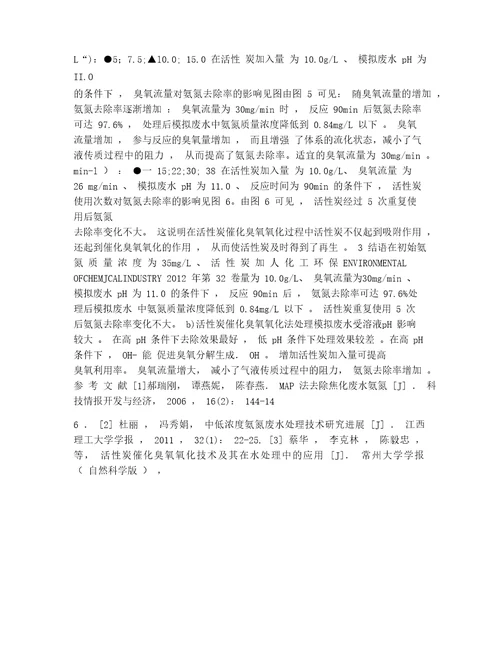活性炭催化臭氧氧化处理低浓度氨氮废水