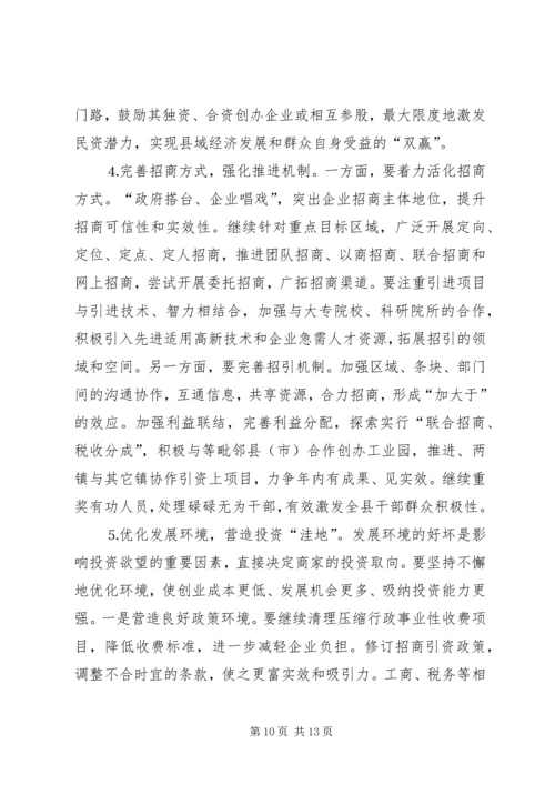 县委书记在全县招商引资表彰奖励大会上的讲话.docx