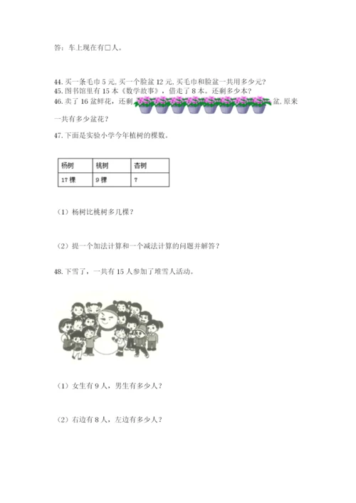 小学一年级下册数学应用题80道及答案（有一套）.docx