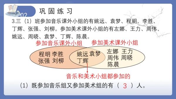 10.6集合(教学课件)三年级数学上册人教版（共16张PPT）