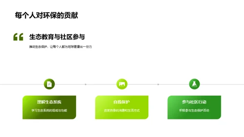生态多样性与平衡