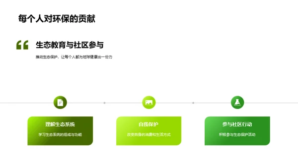 生态多样性与平衡