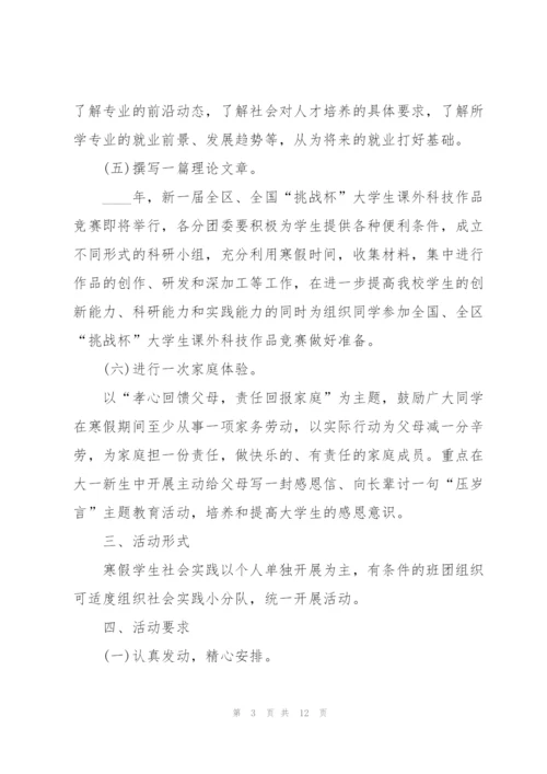 以社会实践为主题的活动策划优秀方案.docx