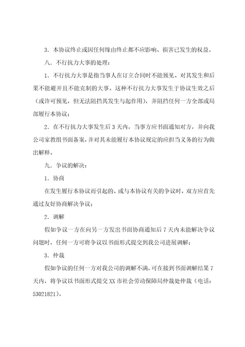 家教服务合同汇编14篇