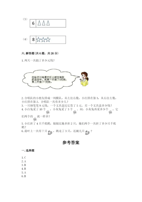 人教版数学一年级上册期末测试卷精品（考试直接用）.docx