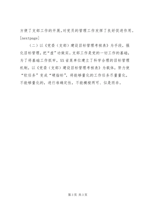 基层支部建设工作学习考察报告.docx