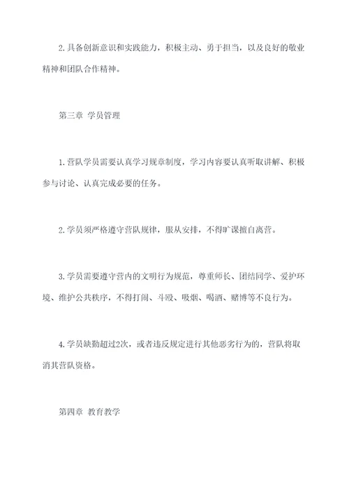 青年教师成长营规章制度