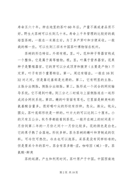 茶文化与茶健康心得 (2).docx