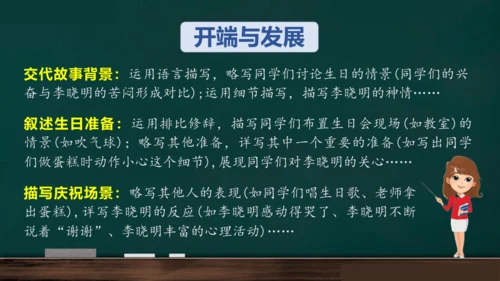 统编版语文三年级上册 第四单元习作： 续写故事  课件