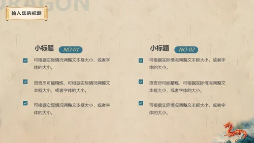二月二龙抬头中华神龙通用PPT模板