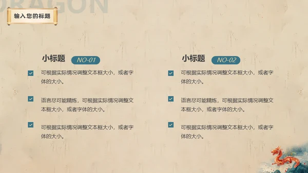 二月二龙抬头中华神龙通用PPT模板