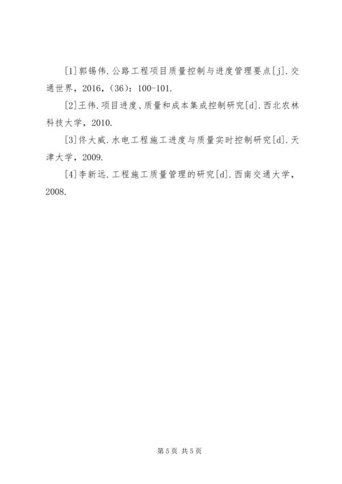 公路工程质量控制与进度管理要点.docx