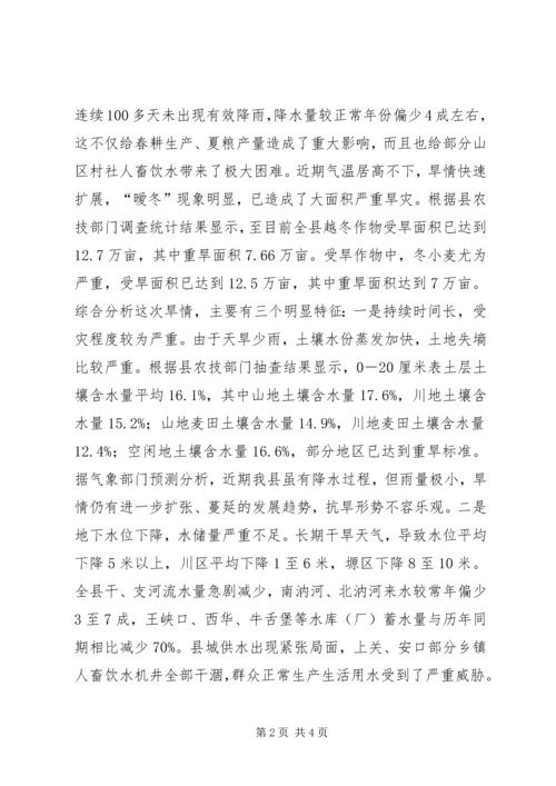 于宏勤在全县抗旱春耕生产工作会议上的致辞.docx