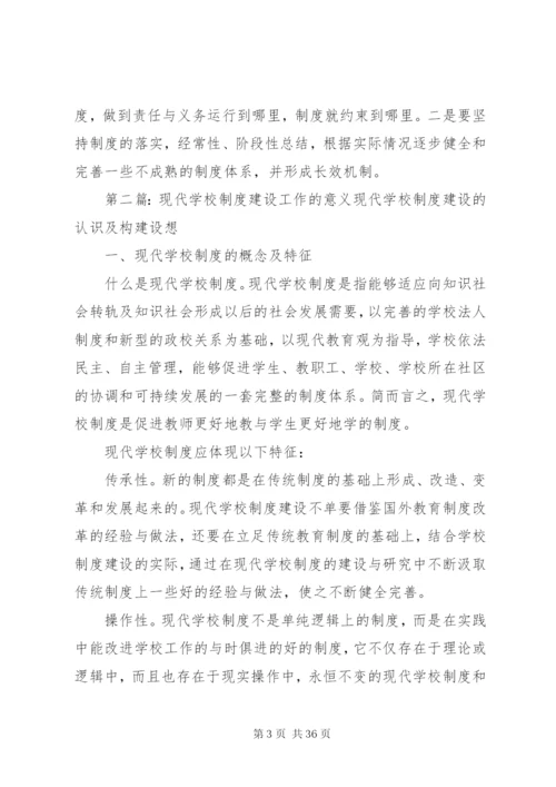 学校制度建设工作总结.docx