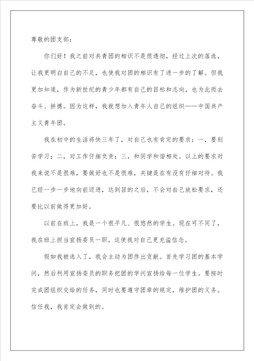 2022入团申请书 32