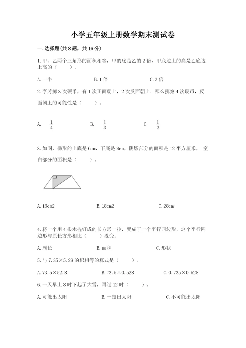 小学五年级上册数学期末测试卷（预热题）.docx