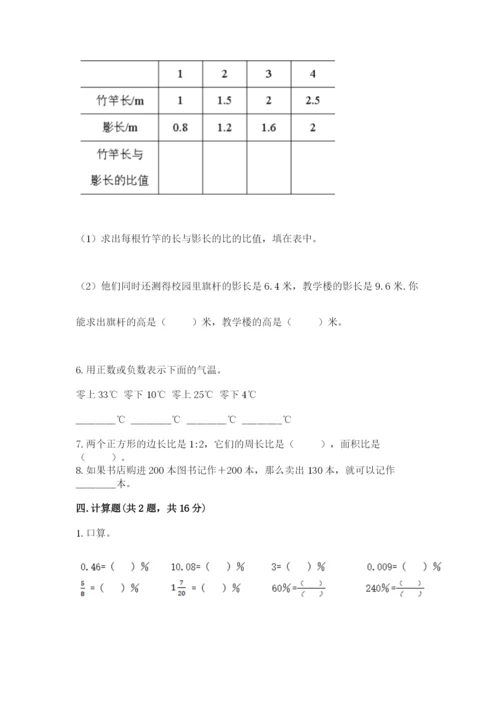北师大版六年级下册数学 期末检测卷及答案【新】.docx