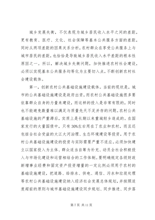 切实把农村社会建设摆上突出位置.docx