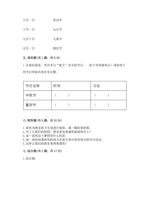 部编版小学二年级上册道德与法治期中测试卷含答案【b卷】.docx