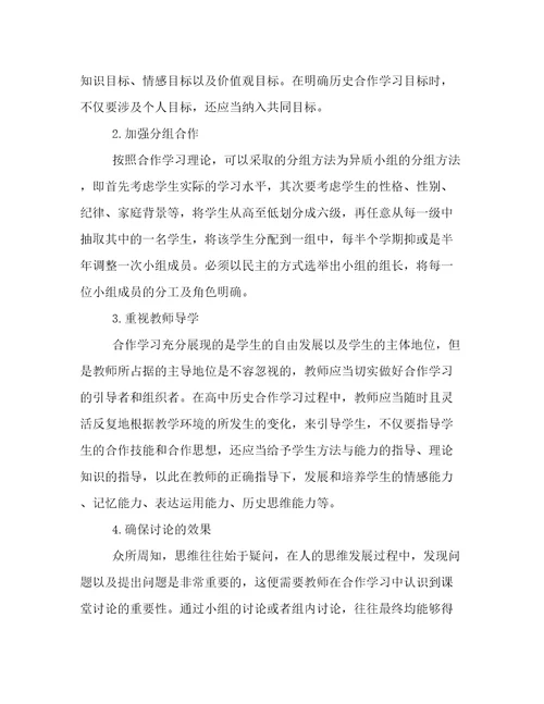 高中历史教学的模式分析论文