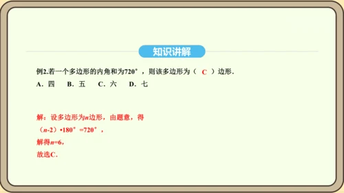 人教版数学八年级上册 11.3.1 多边形及其内角和 课件(共19张PPT)