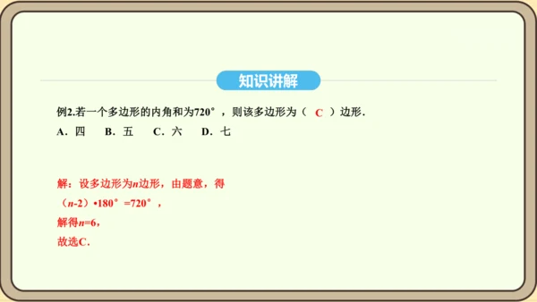 人教版数学八年级上册 11.3.1 多边形及其内角和 课件(共19张PPT)