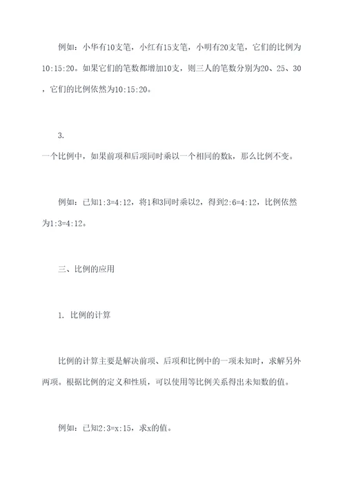 小学六年级比例知识点