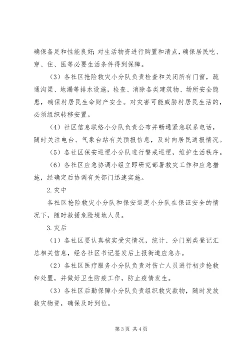 街道突发事件应急工作预案.docx