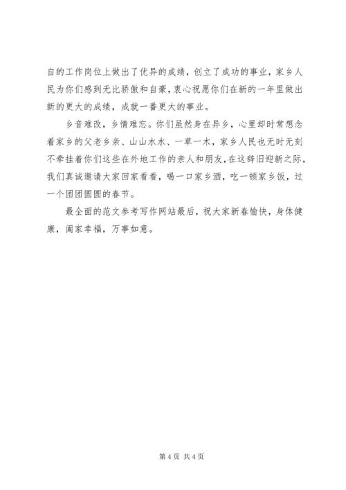 县区委领导XX年新春致辞范文 (2).docx