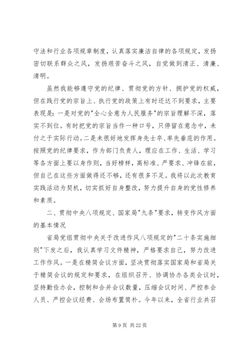 第一篇：党的群众路线教育实践活动个人自查材料.docx