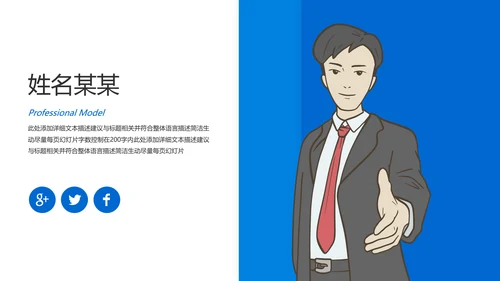 蓝色现代公司介绍企业宣传商务PPT模板
