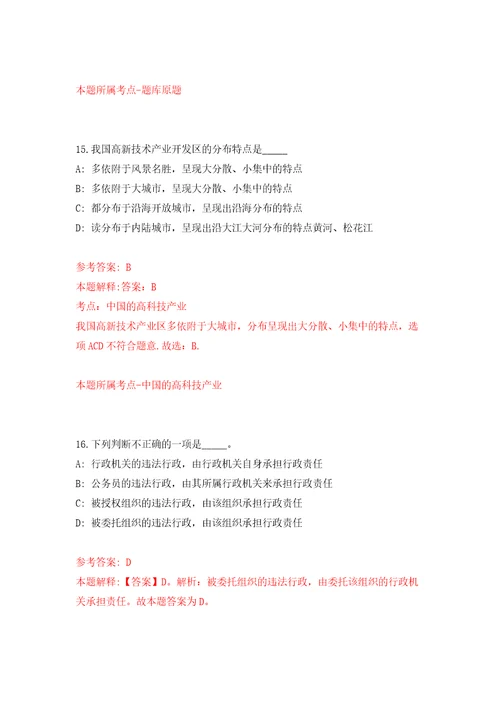 四川成都市青白江区大弯街道黄家碾社区居民委员会公益性岗位招考聘用强化卷1