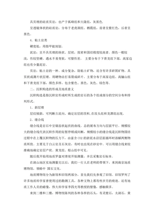 有关本科生实习报告4篇.docx