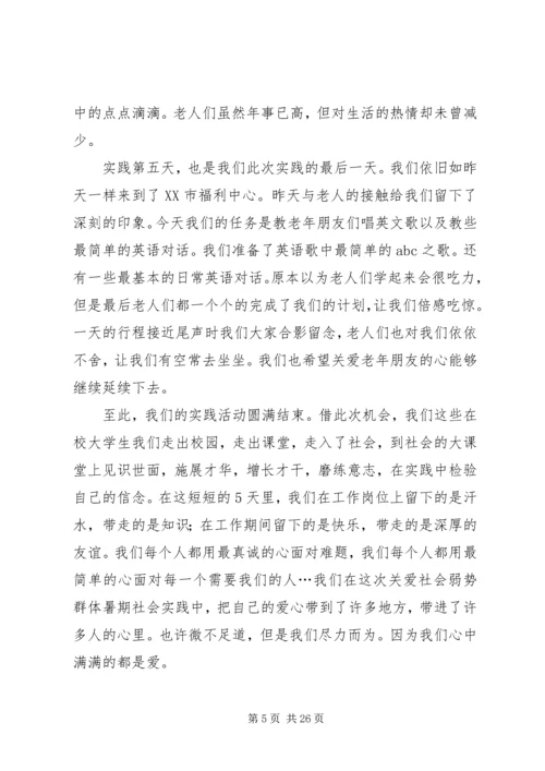 心系残运,关爱弱势群体实践队实践感想.docx