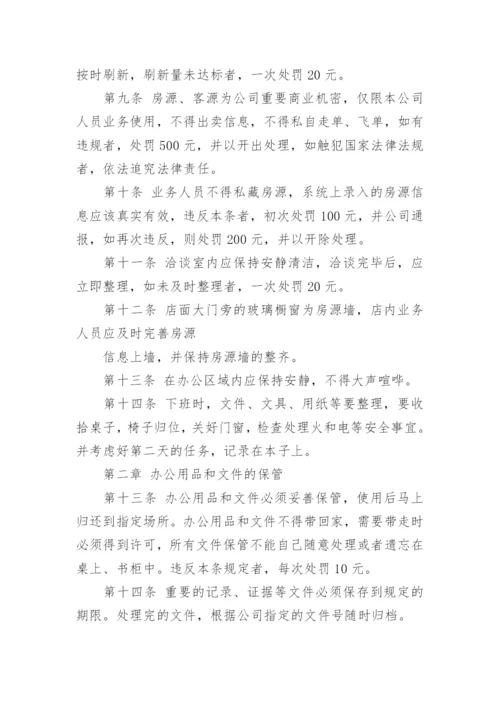 房产中介管理制度优秀.docx