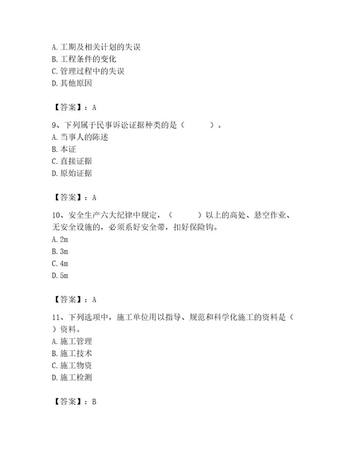 2023年施工员装饰施工专业管理实务题库及答案精选题