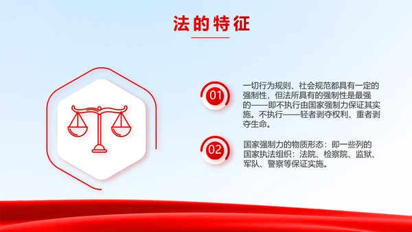 法治中国司法文化法治法律动态PPT模板