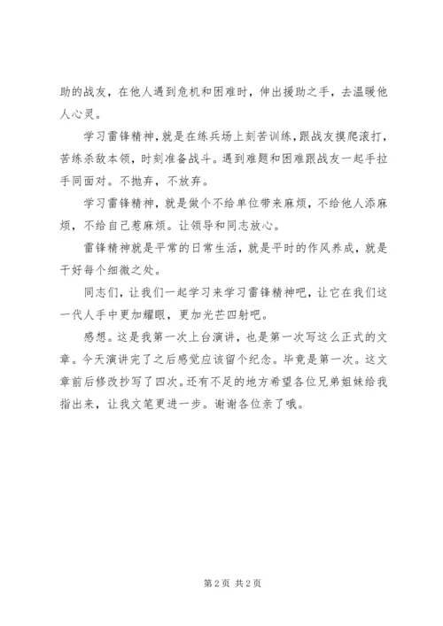 军人学雷锋演讲稿.docx